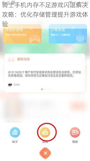 骑士手机内存不足游戏闪退解决攻略：优化存储管理提升游戏体验
